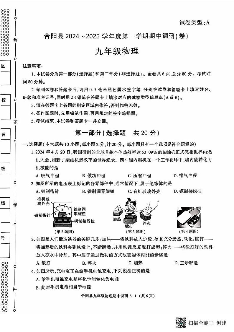 陕西省渭南市合阳县合阳县第三初级中学2024-2025学年九年级上学期11月期中物理试题第1页