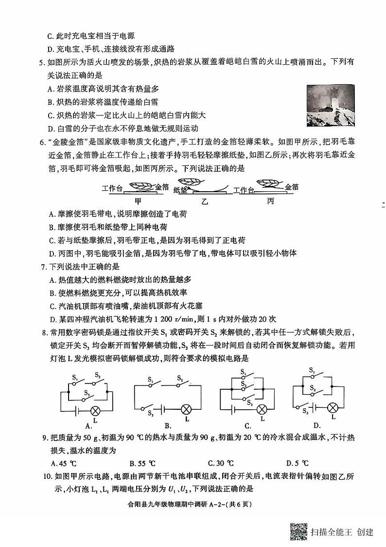 陕西省渭南市合阳县合阳县第三初级中学2024-2025学年九年级上学期11月期中物理试题第2页
