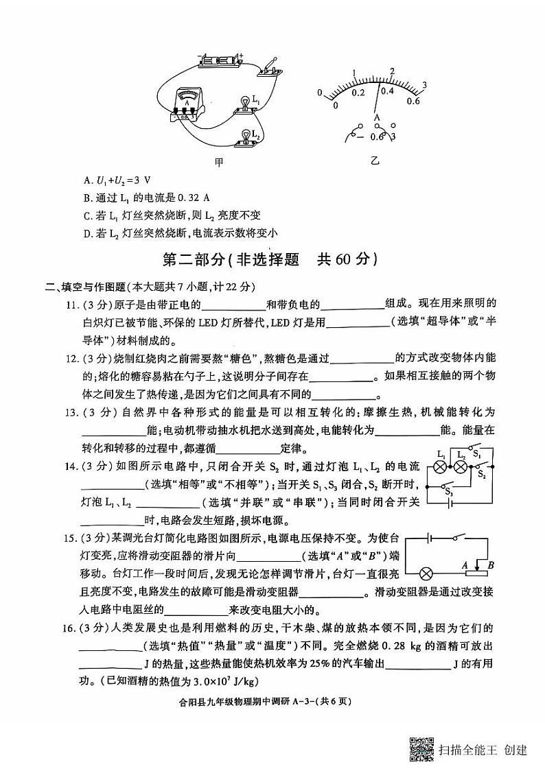 陕西省渭南市合阳县合阳县第三初级中学2024-2025学年九年级上学期11月期中物理试题第3页
