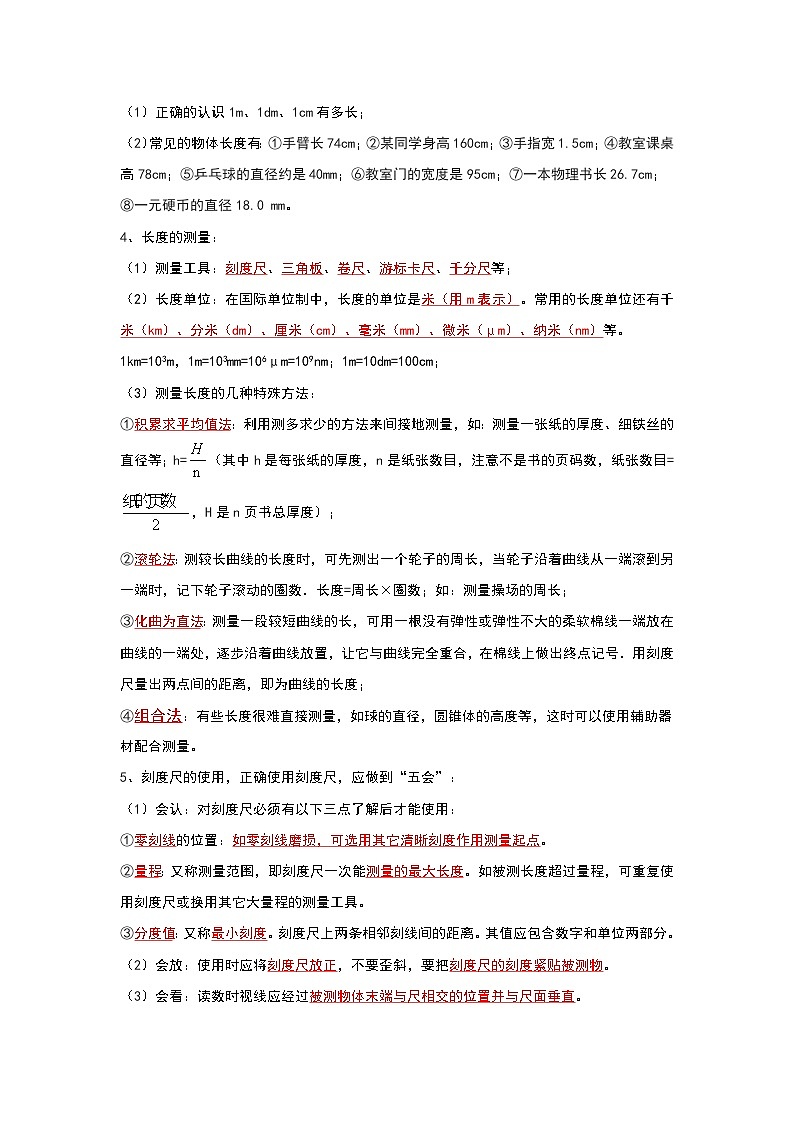 人教版物理八年级上册同步讲义+专题训练1.1 长度和时间的测量（考点解读）（解析版）第2页
