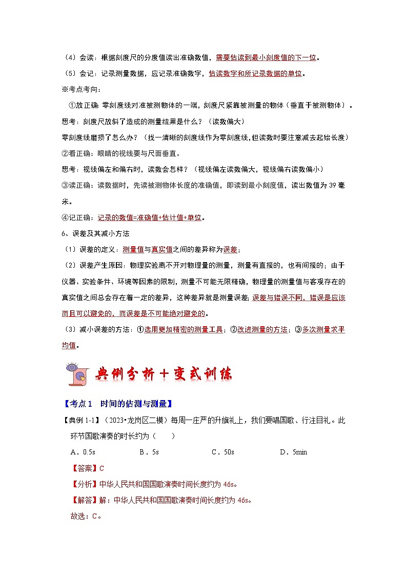 人教版物理八年级上册同步讲义+专题训练1.1 长度和时间的测量（考点解读）（解析版）第3页