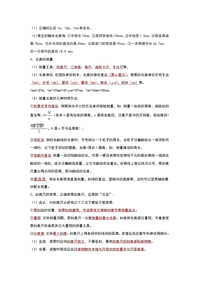 人教版物理八年级上册同步讲义+专题训练1.1 长度和时间的测量（考点解读）（学生版）第2页