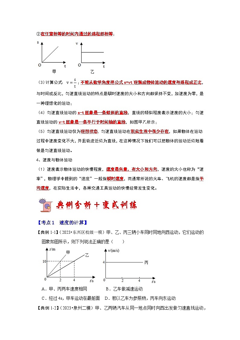 人教版物理八年级上册同步讲义+专题训练1.3 运动的快慢（考点解读）（学生版）第2页