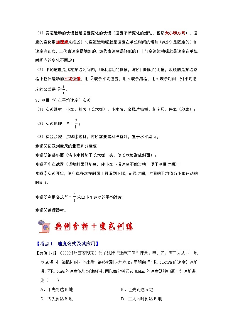 人教版物理八年级上册同步讲义+专题训练1.4 测量平均速度（考点解读）（解析版）第2页