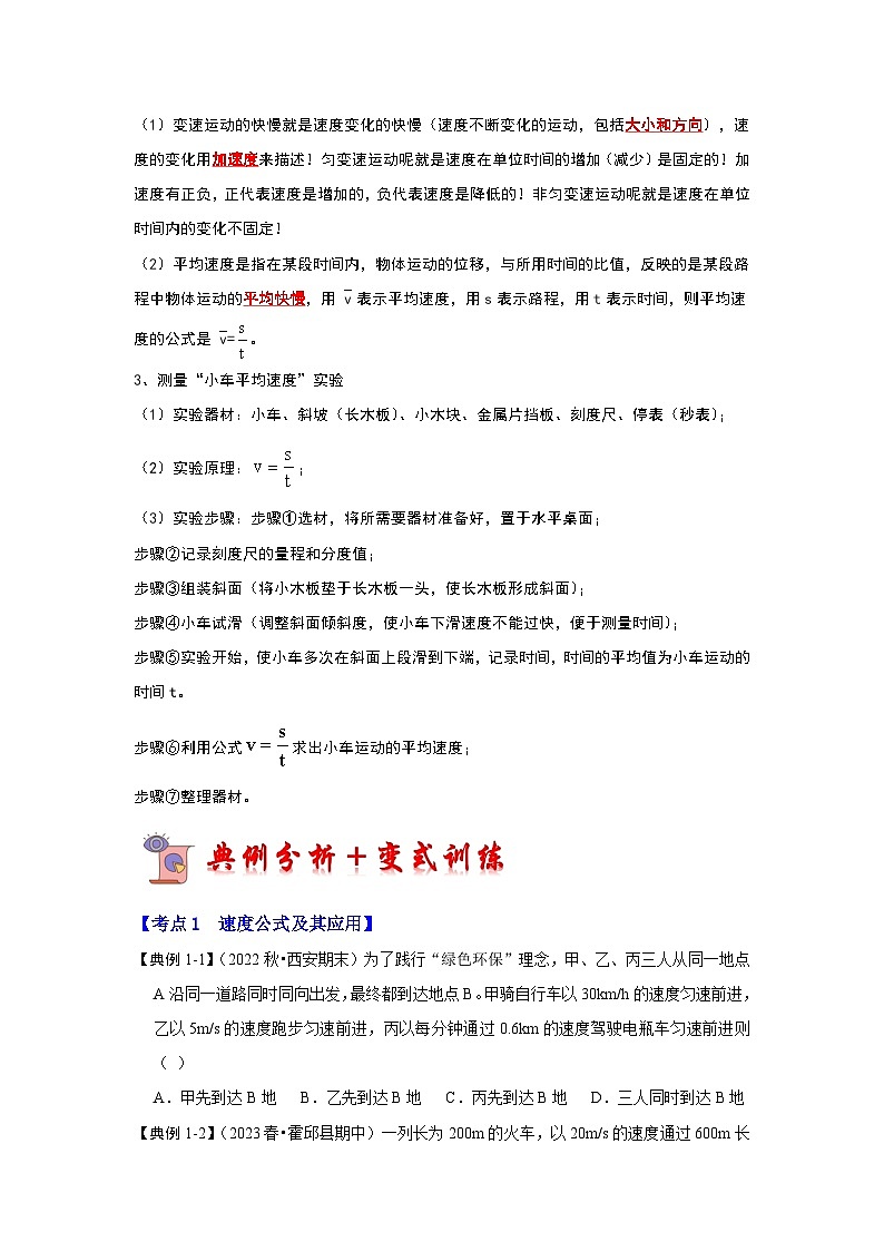 人教版物理八年级上册同步讲义+专题训练1.4 测量平均速度（考点解读）（学生版）第2页