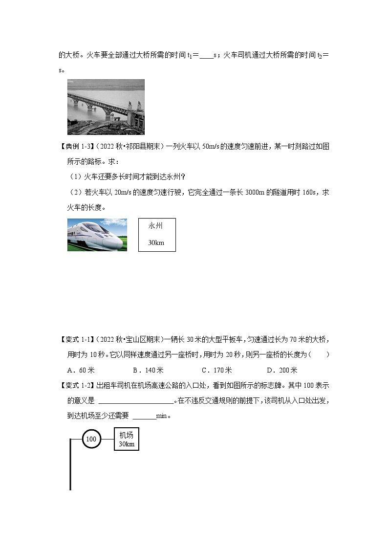 人教版物理八年级上册同步讲义+专题训练1.4 测量平均速度（考点解读）（学生版）第3页