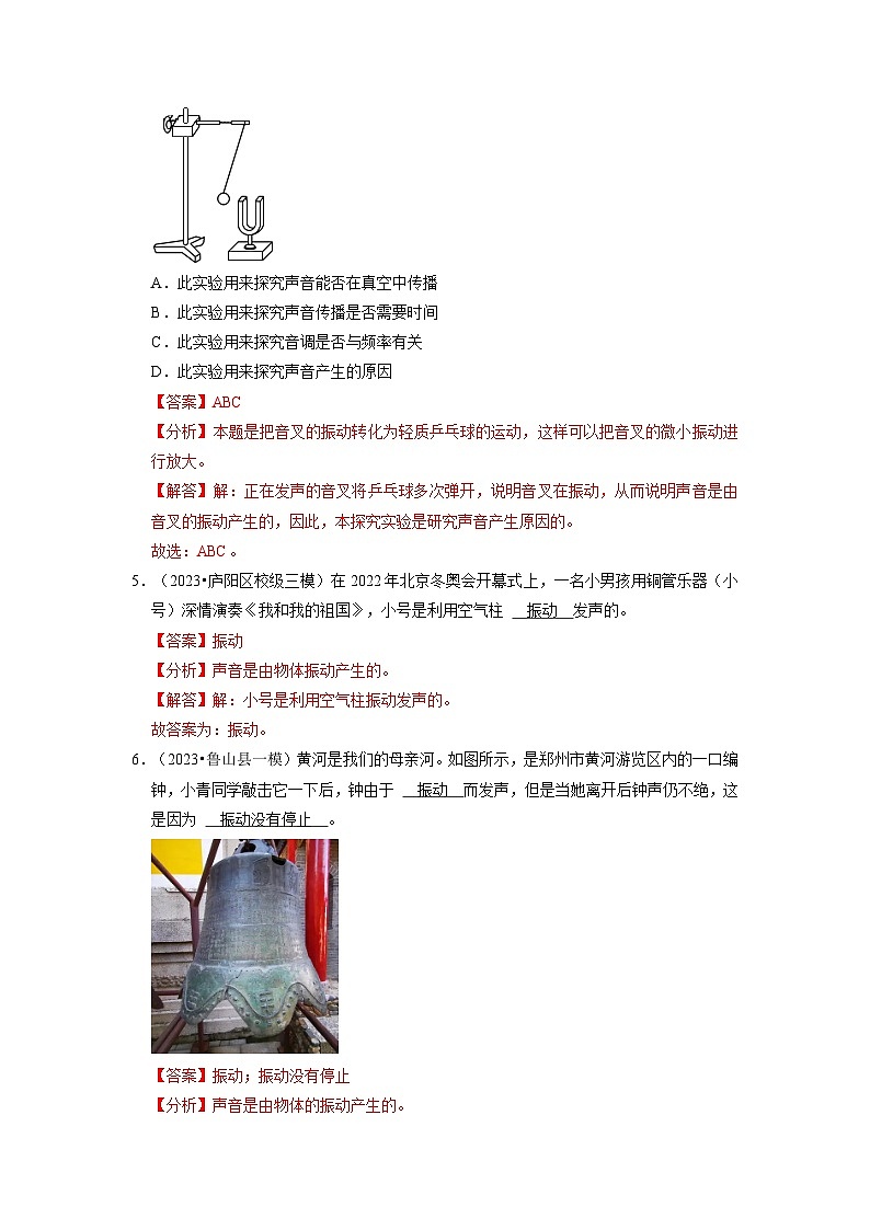 人教版物理八年级上册同步讲义+专题训练2.1 声音的产生与传播（专题训练）【七大题型】（解析版）第3页