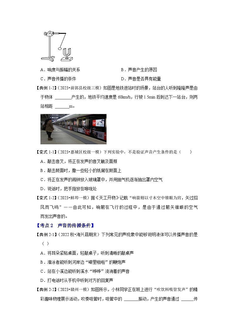 人教版物理八年级上册同步讲义+专题训练2.1 声音的产生与传播（考点解读）（学生版）第3页