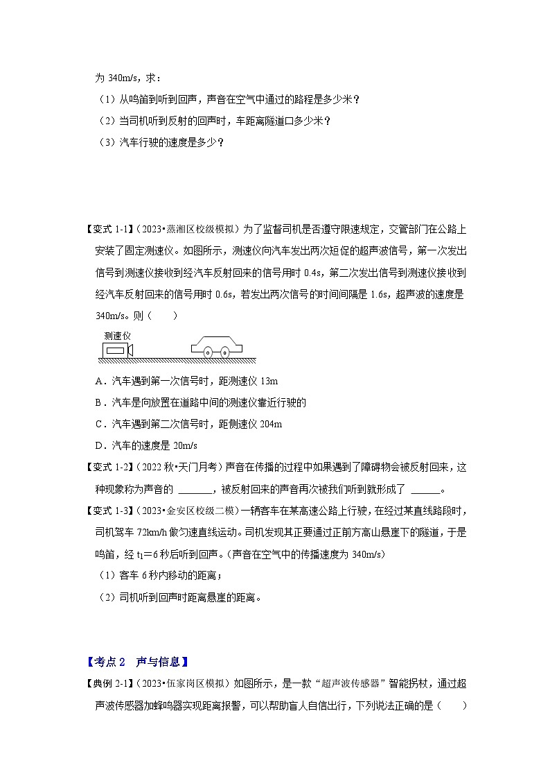人教版物理八年级上册同步讲义+专题训练2.3 声的利用（考点解读）（学生版）第3页