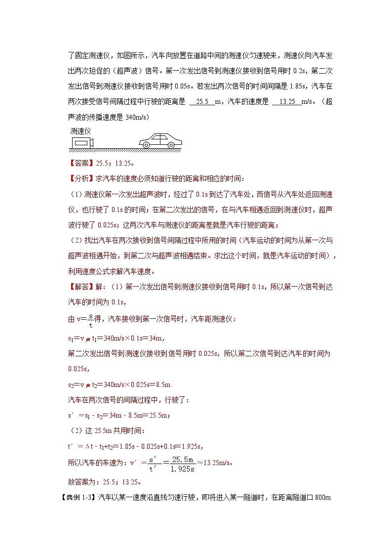 人教版物理八年级上册同步讲义+专题训练2.3 声的利用（考点解读）（解析版）第3页