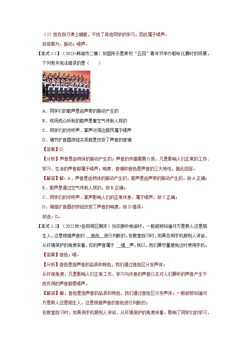 人教版物理八年级上册同步讲义+专题训练2.4 噪声的危害和控制（考点解读）（解析版）第3页
