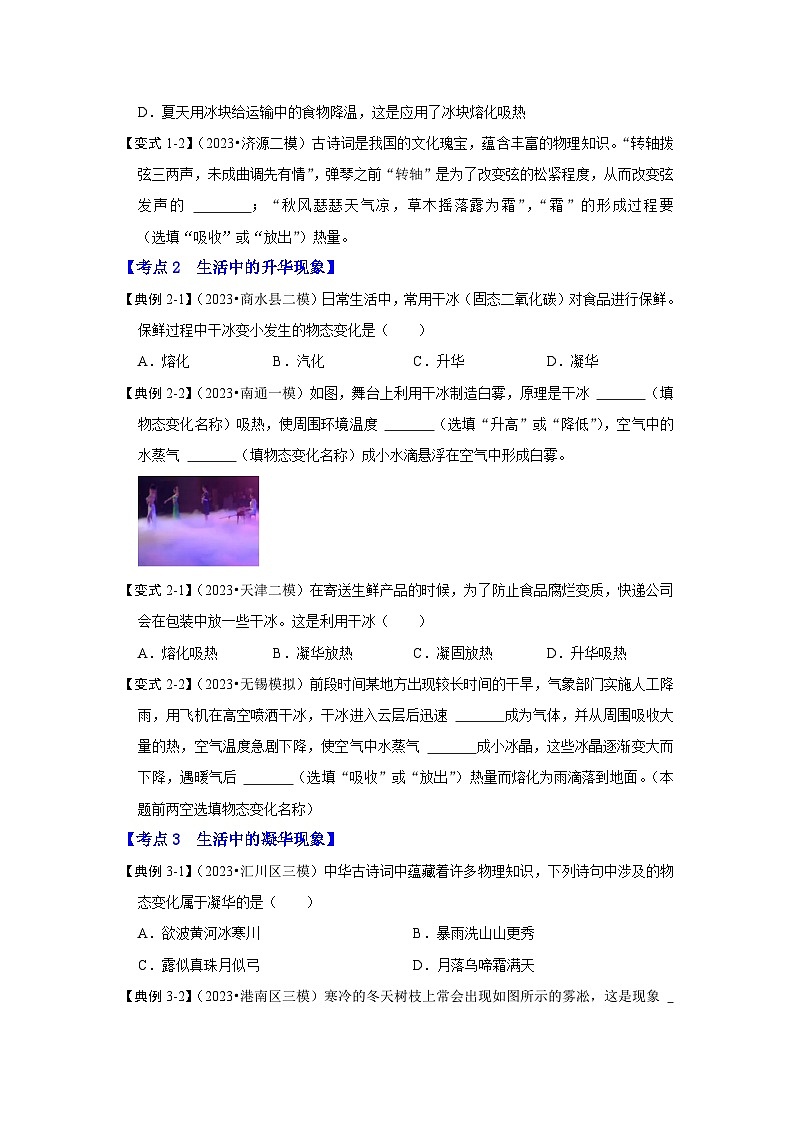 人教版物理八年级上册同步讲义+专题训练3.4 升华和凝华（考点解读）（学生版）第3页