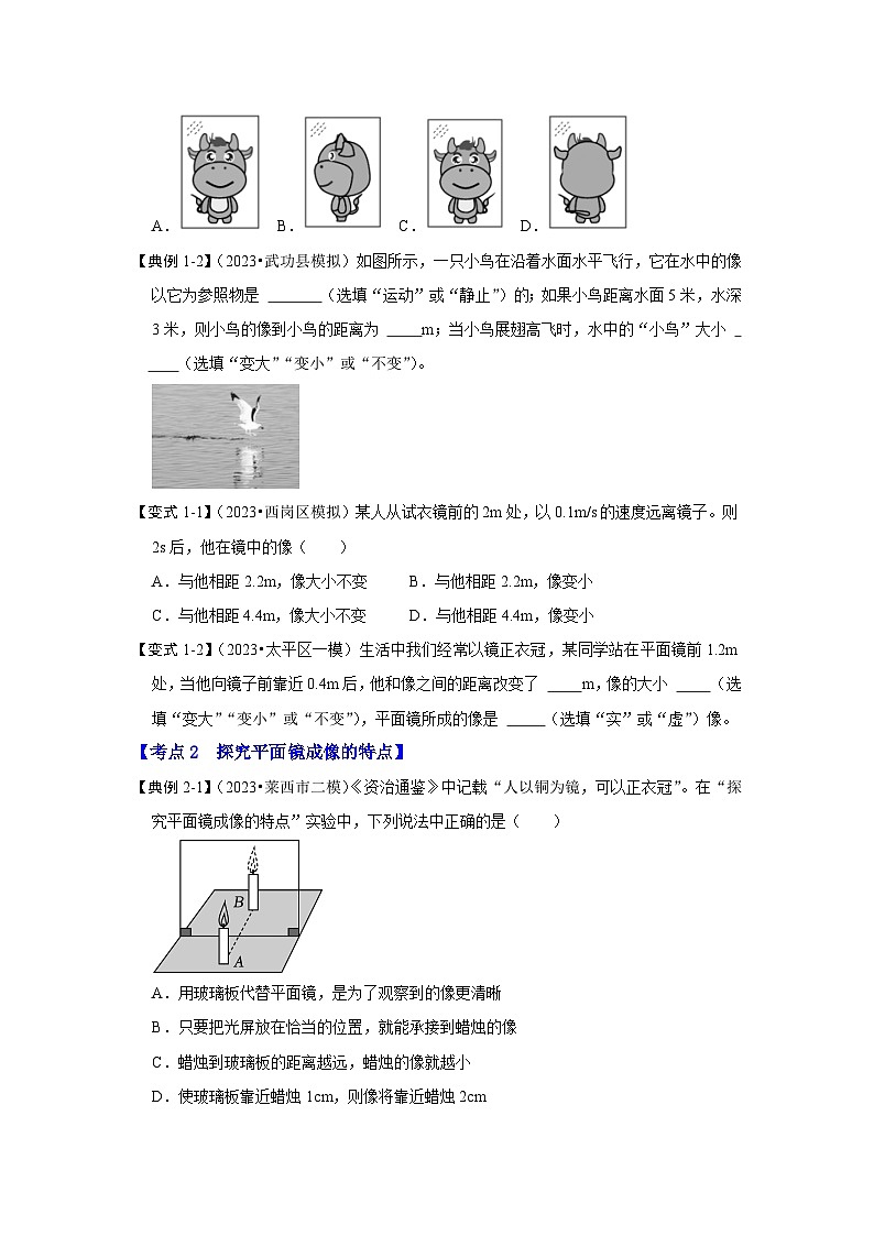 人教版物理八年级上册同步讲义+专题训练4.3 平面镜成像（考点解读）（学生版）第3页