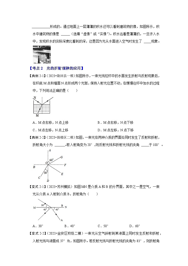 人教版物理八年级上册同步讲义+专题训练4.4 光的折射（考点解读）（2份，原卷版+解析版）03