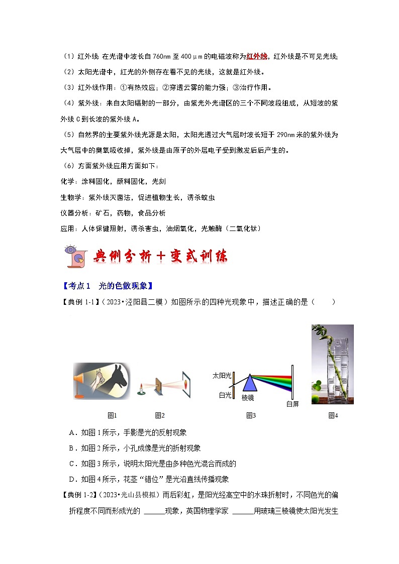 人教版物理八年级上册同步讲义+专题训练4.5 光的色散（考点解读）（学生版）第2页