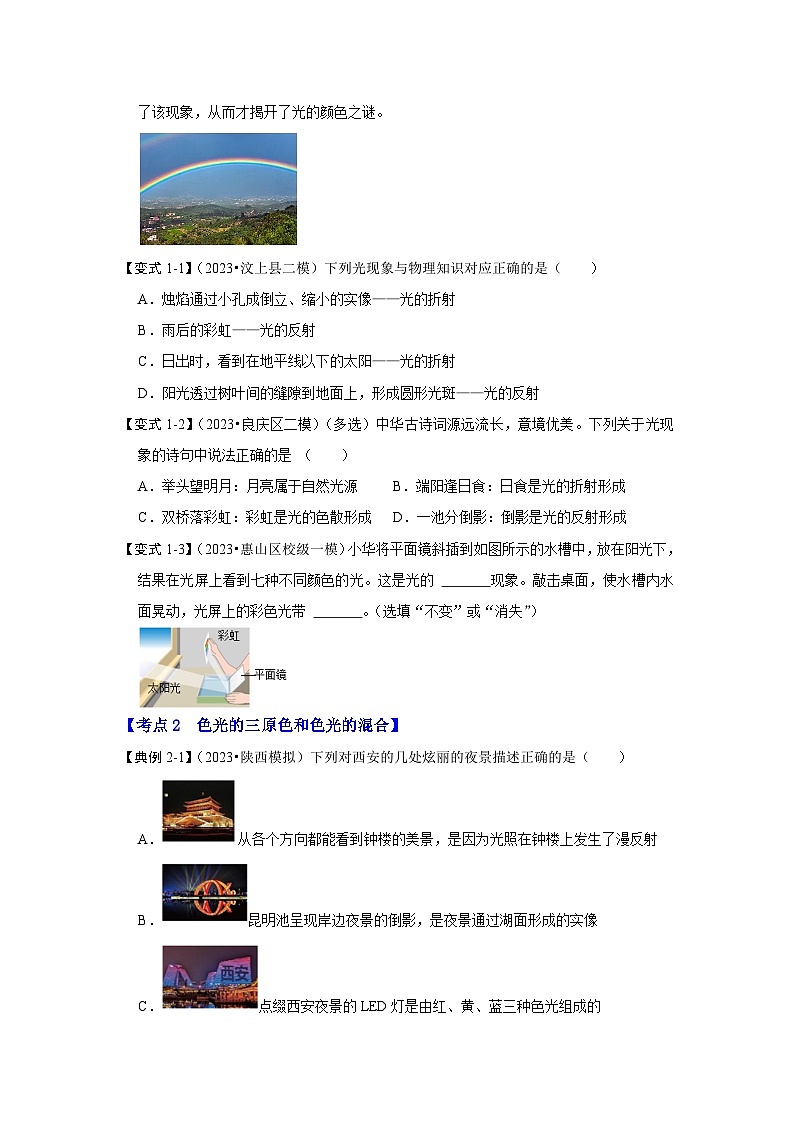 人教版物理八年级上册同步讲义+专题训练4.5 光的色散（考点解读）（学生版）第3页