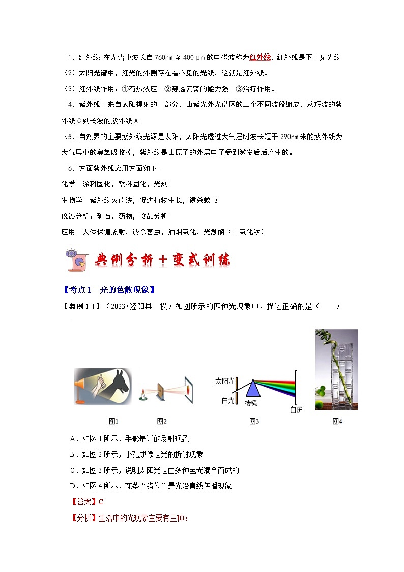 人教版物理八年级上册同步讲义+专题训练4.5 光的色散（考点解读）（解析版）第2页