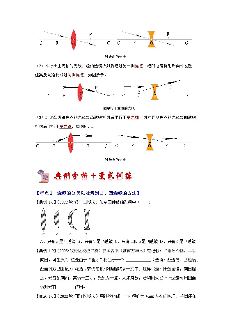 人教版物理八年级上册同步讲义+专题训练5.1 透镜（考点解读）（学生版）第3页