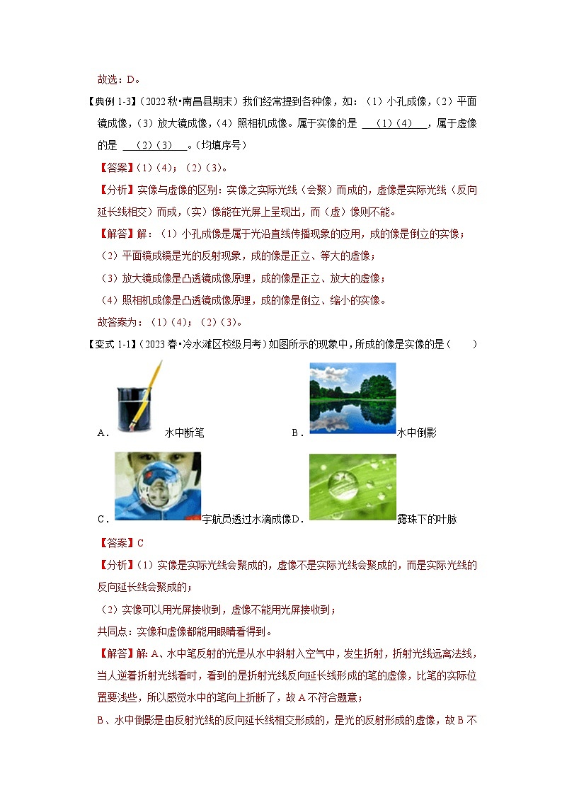 人教版物理八年级上册同步讲义+专题训练5.2 生活中的透镜（考点解读）（解析版）第3页