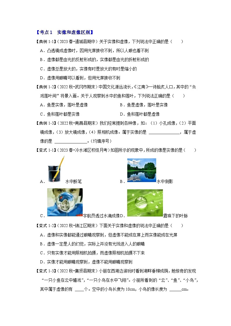 人教版物理八年级上册同步讲义+专题训练5.2 生活中的透镜（考点解读）（学生版）第2页