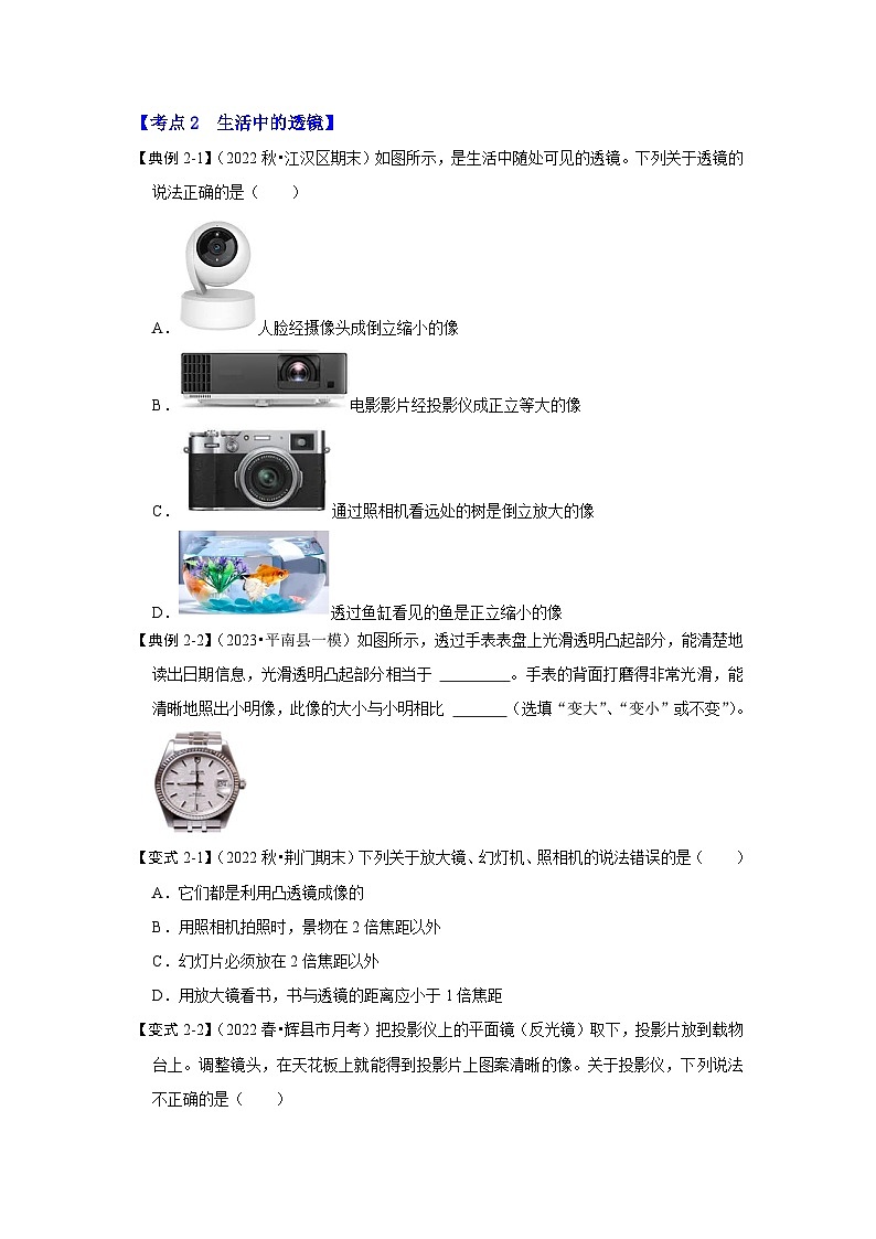 人教版物理八年级上册同步讲义+专题训练5.2 生活中的透镜（考点解读）（学生版）第3页