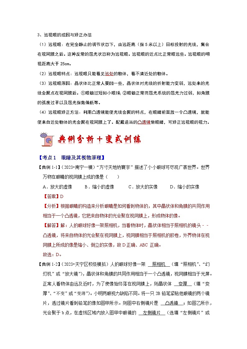 人教版物理八年级上册同步讲义+专题训练5.4 眼睛和眼镜（考点解读）（解析版）第2页