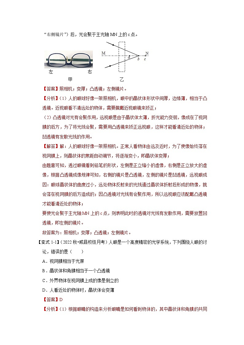 人教版物理八年级上册同步讲义+专题训练5.4 眼睛和眼镜（考点解读）（解析版）第3页