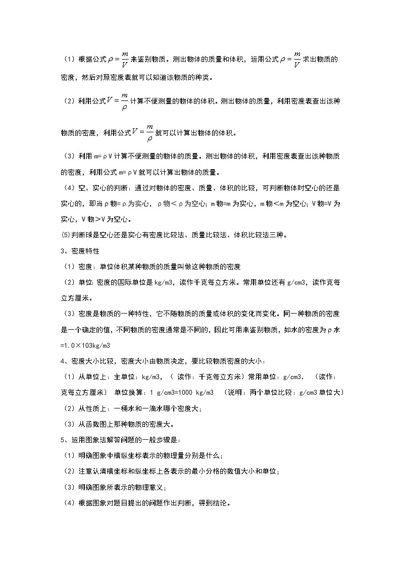 人教版物理八年级上册同步讲义+专题训练6.2 密度（考点解读）（学生版）第2页