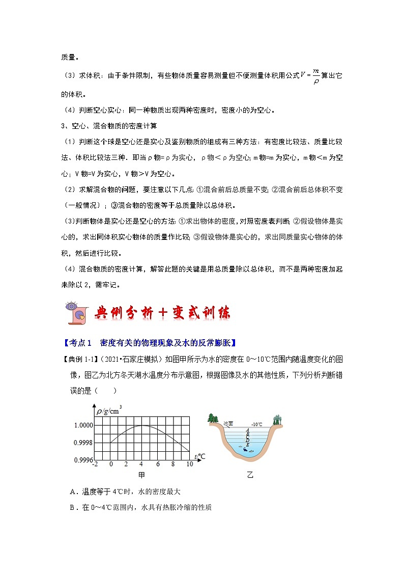 人教版物理八年级上册同步讲义+专题训练6.4 密度与社会生活（考点解读）（学生版）第2页