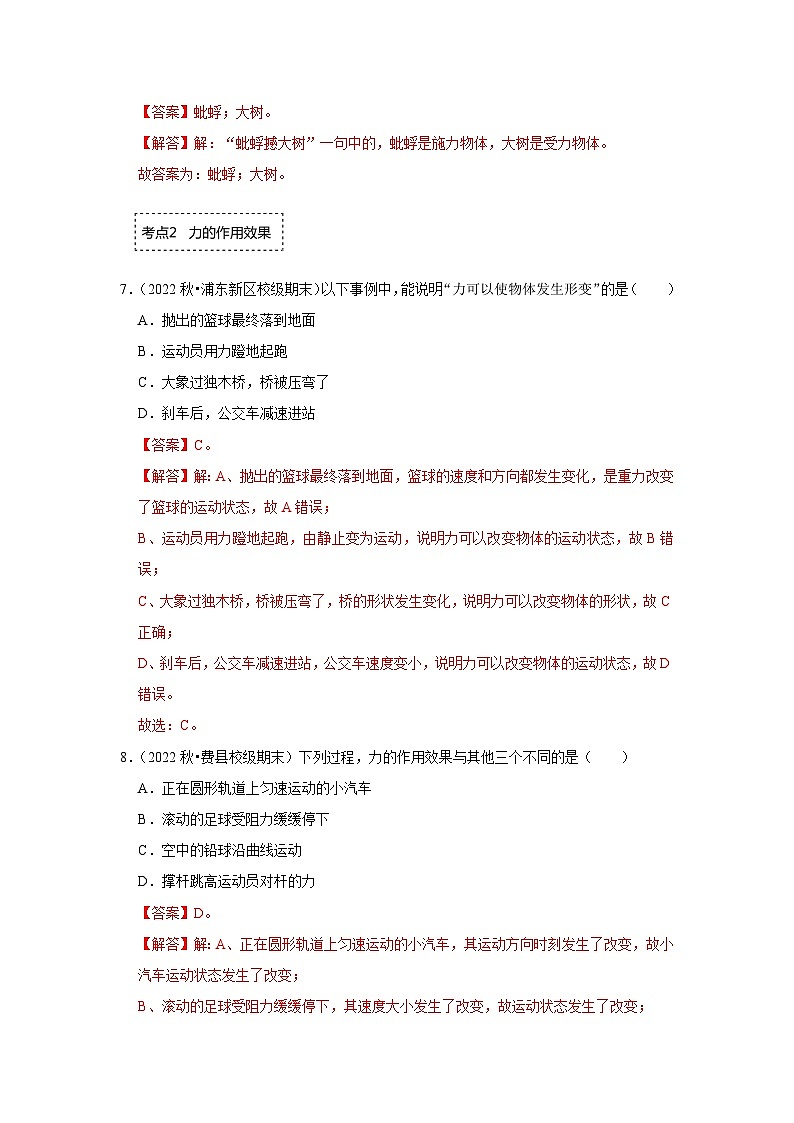 人教版物理八年级下册同步讲义+专题训练7.1力（专题训练）（解析版）第3页