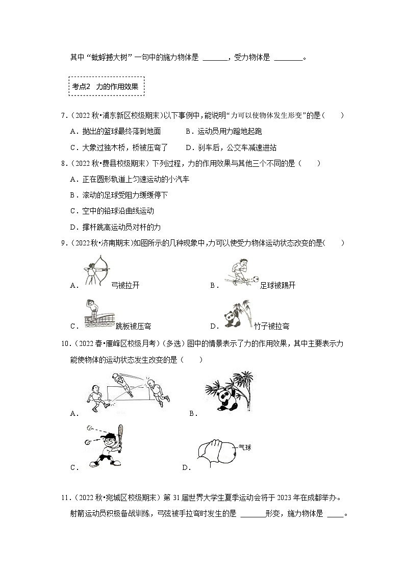 人教版物理八年级下册同步讲义+专题训练7.1力（专题训练）（原卷版）第2页