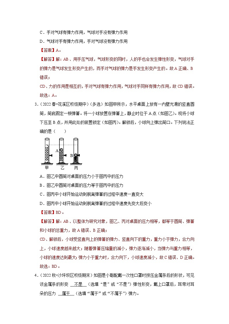 人教版物理八年级下册同步讲义+专题训练7.2弹力（专题训练）（解析版）第2页