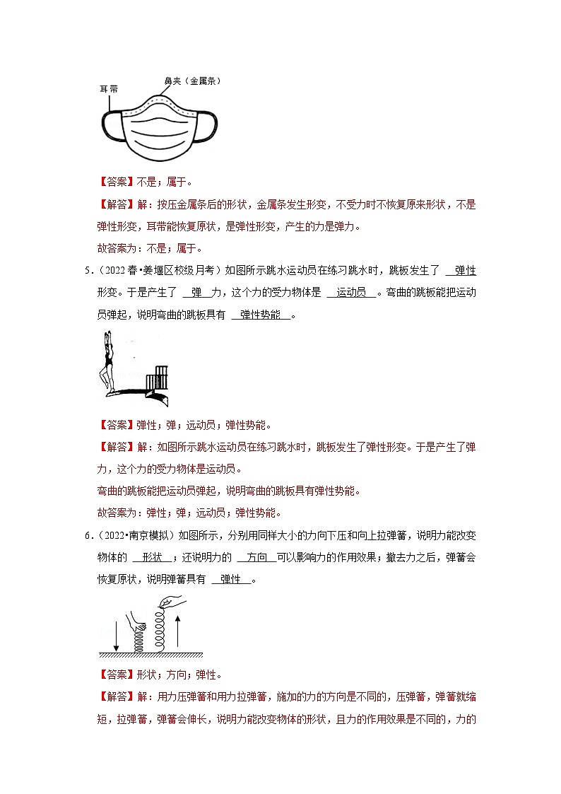 人教版物理八年级下册同步讲义+专题训练7.2弹力（专题训练）（解析版）第3页