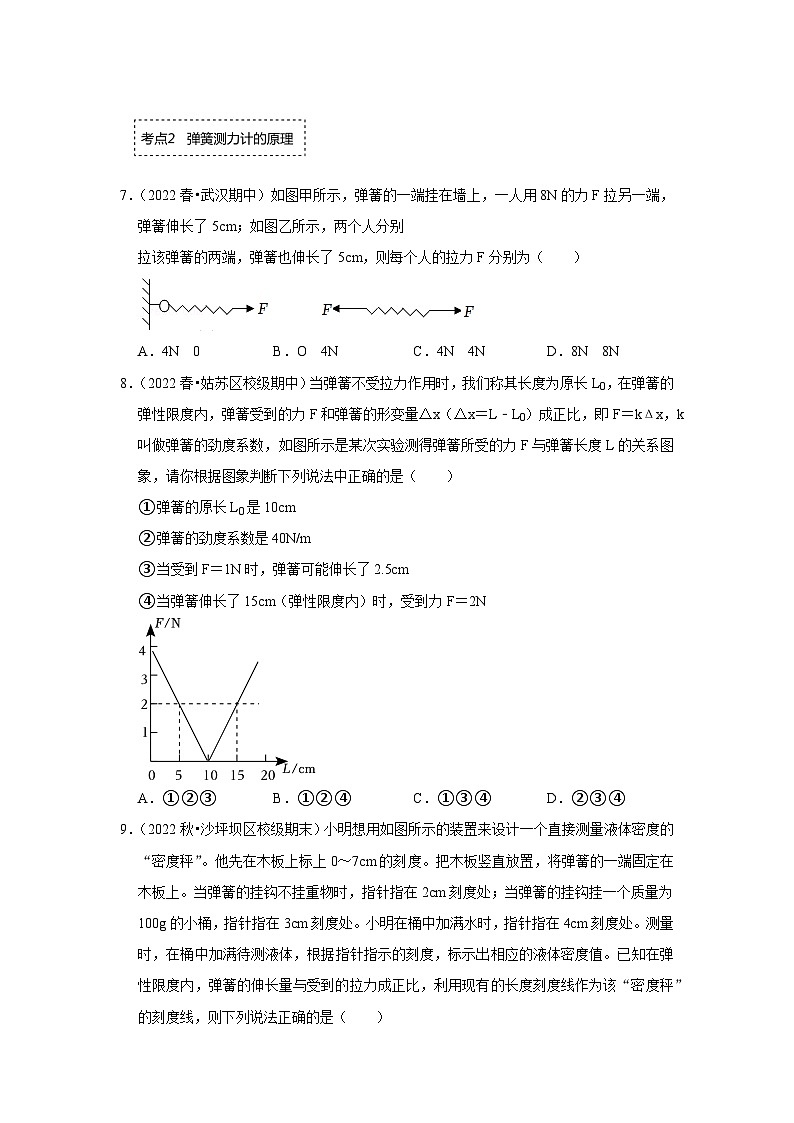 人教版物理八年级下册同步讲义+专题训练7.2弹力（专题训练）（原卷版）第3页