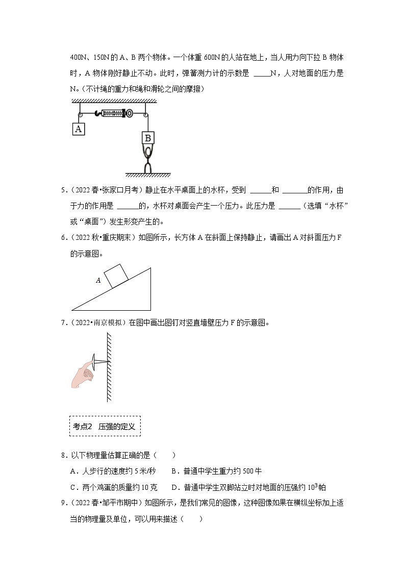人教版物理八年级下册同步讲义+专题训练9.1 压强（专题训练）（原卷版）第2页