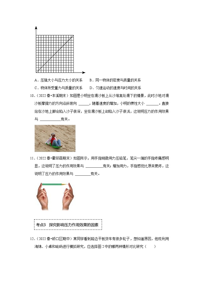 人教版物理八年级下册同步讲义+专题训练9.1 压强（专题训练）（原卷版）第3页