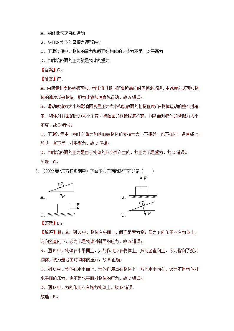 人教版物理八年级下册同步讲义+专题训练9.1 压强（专题训练）（解析版）第2页