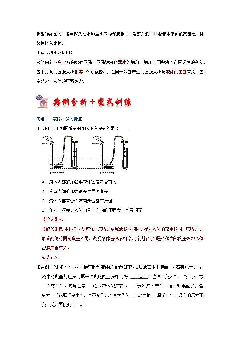 人教版物理八年级下册同步讲义+专题训练9.2液体的压强（考点解读）（解析版）第3页