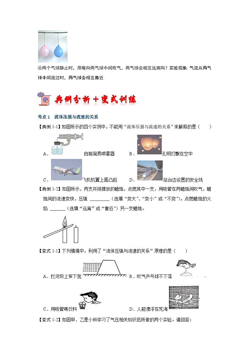 人教版物理八年级下册同步讲义+专题训练9.4 流体压强与流速的关系（考点解读）（原卷版）第2页