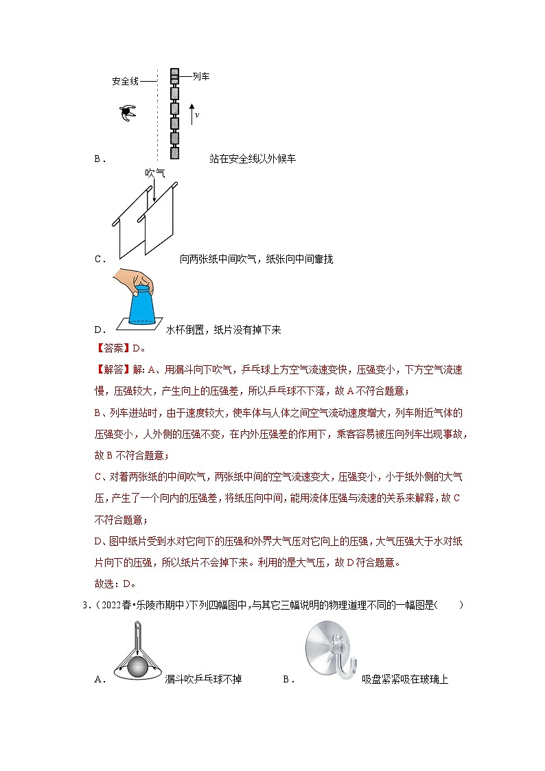 人教版物理八年级下册同步讲义+专题训练9.4 流体压强与流速的关系（专题训练）（解析版）第2页