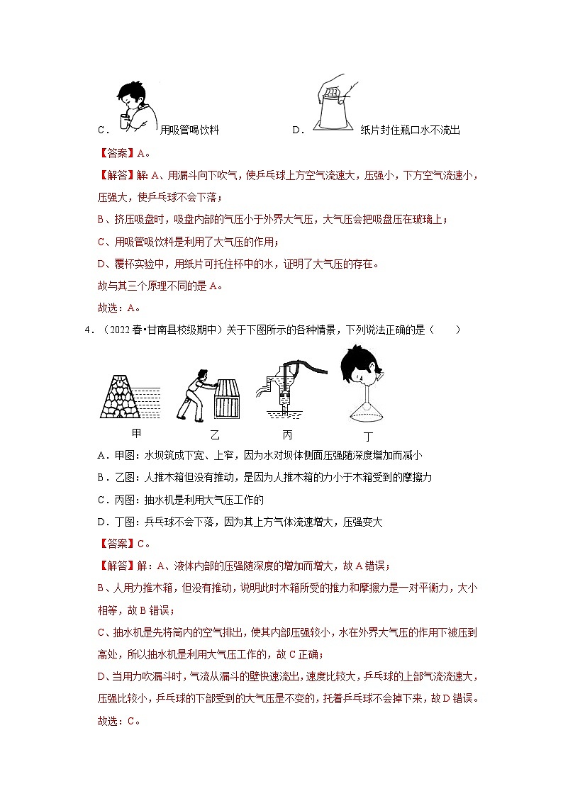 人教版物理八年级下册同步讲义+专题训练9.4 流体压强与流速的关系（专题训练）（解析版）第3页