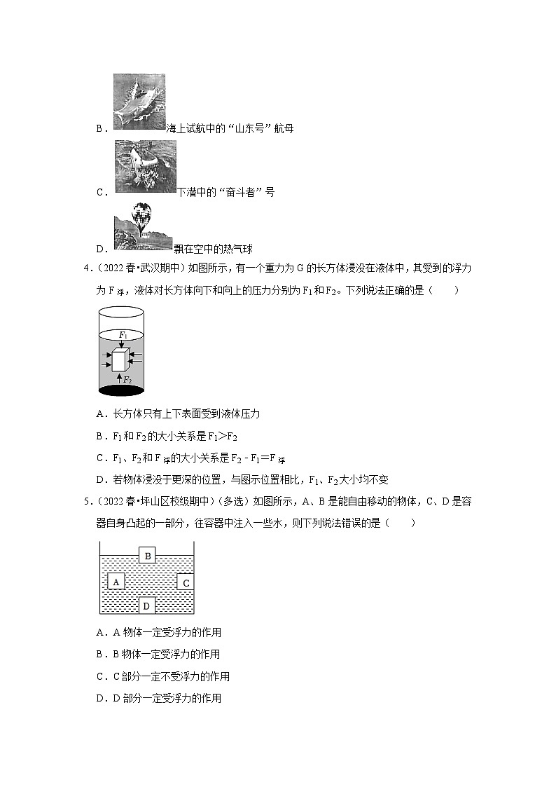 人教版物理八年级下册同步讲义+专题训练10.1 浮力（专题训练）（原卷版）第2页