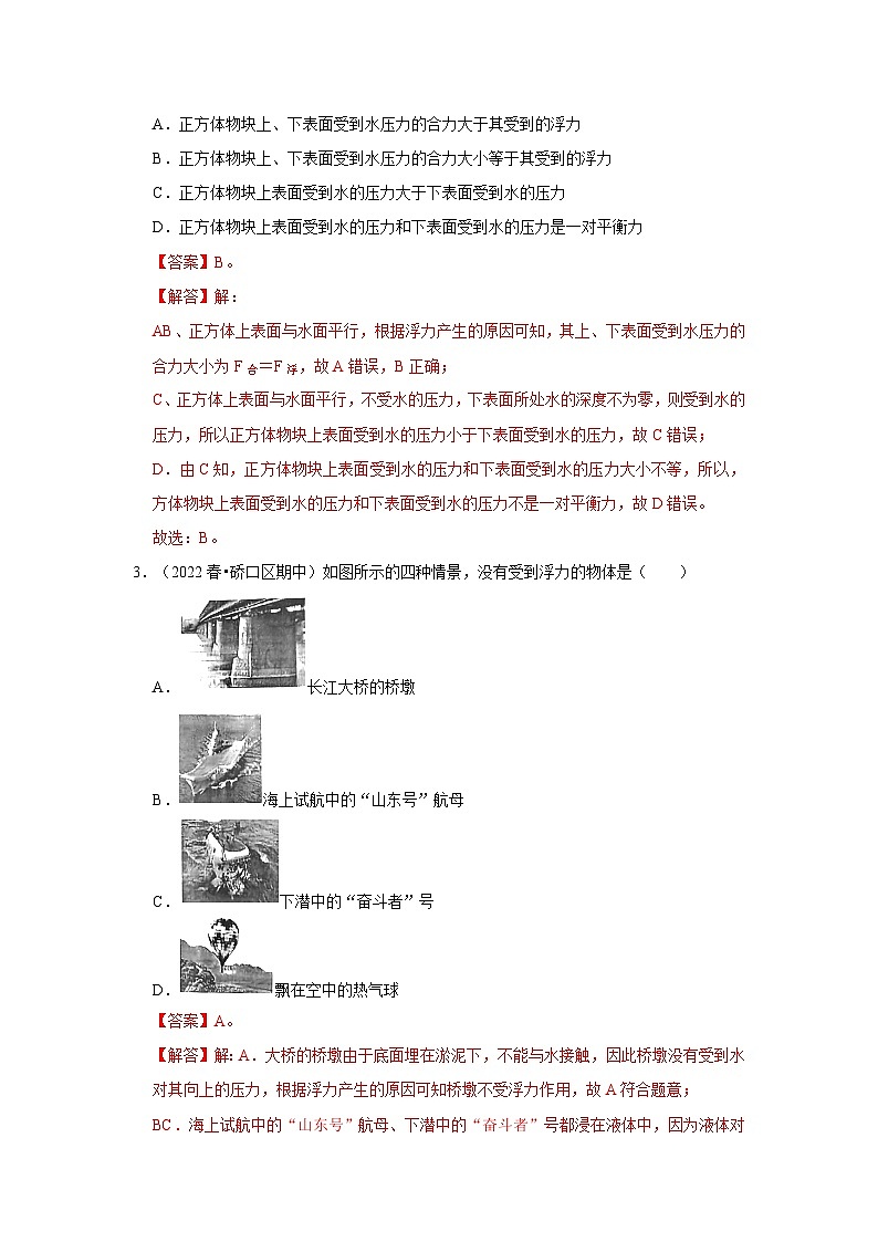 人教版物理八年级下册同步讲义+专题训练10.1 浮力（专题训练）（解析版）第2页