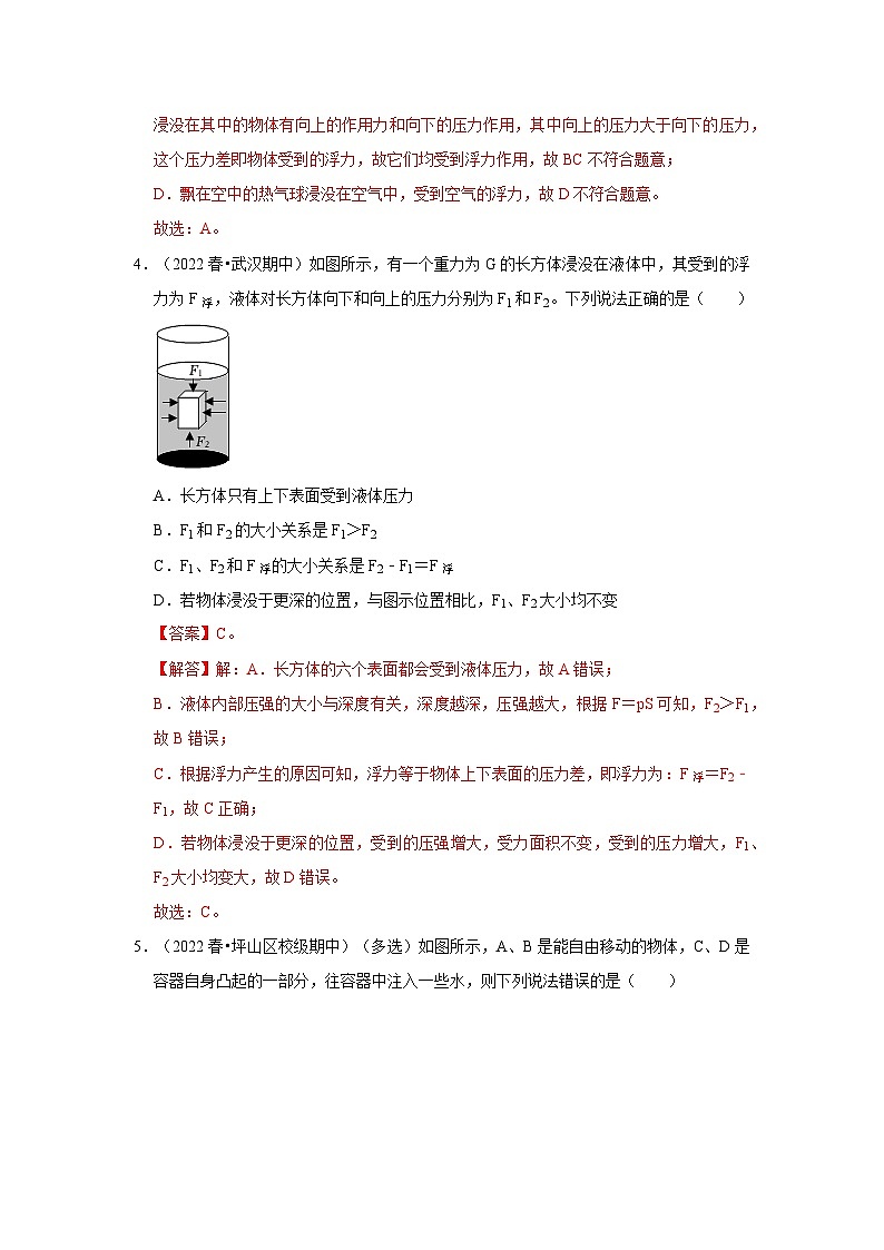 人教版物理八年级下册同步讲义+专题训练10.1 浮力（专题训练）（解析版）第3页