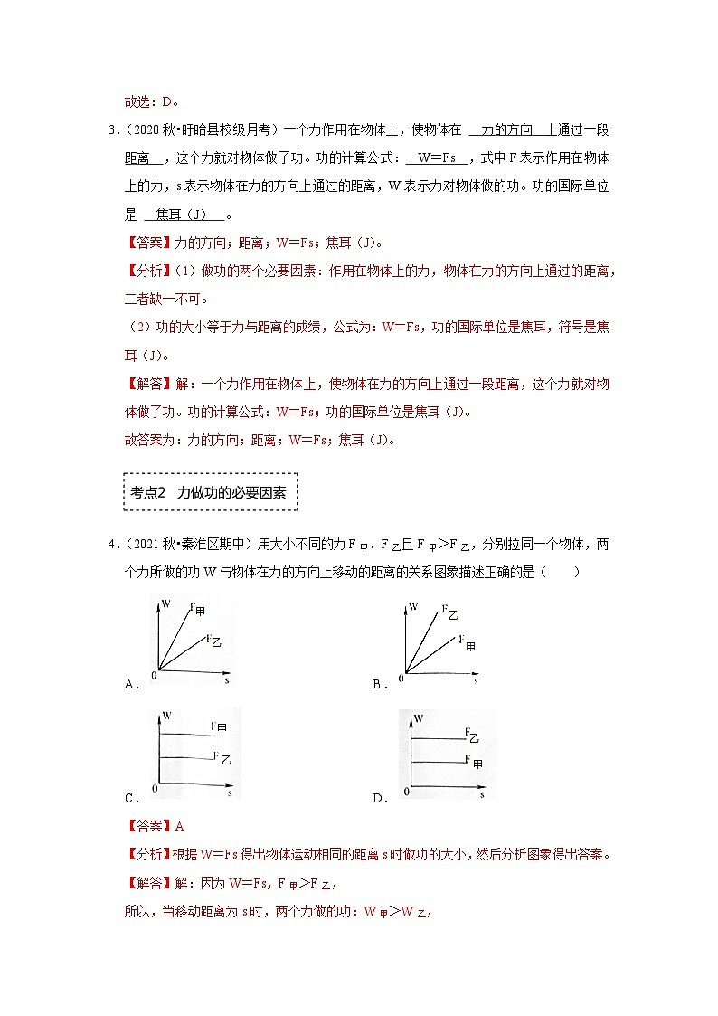 人教版物理八年级下册同步讲义+专题训练11.1 功（专题训练）（解析版）第2页