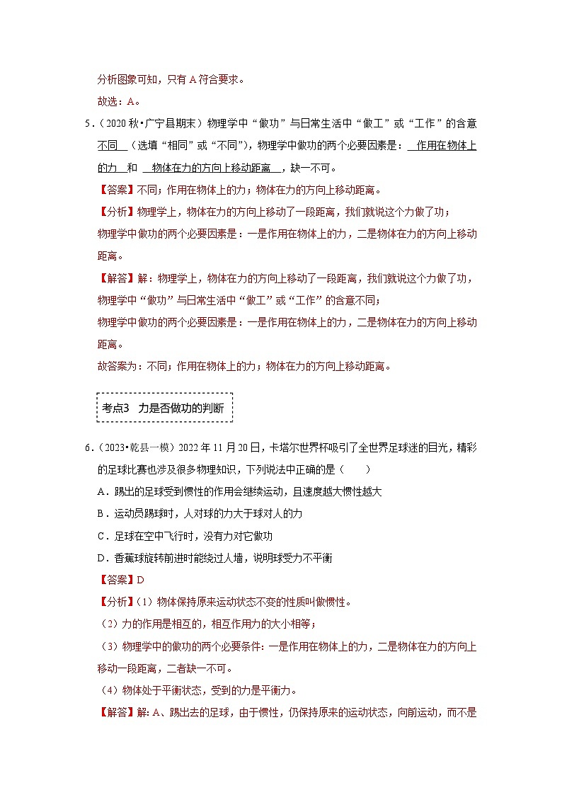 人教版物理八年级下册同步讲义+专题训练11.1 功（专题训练）（解析版）第3页