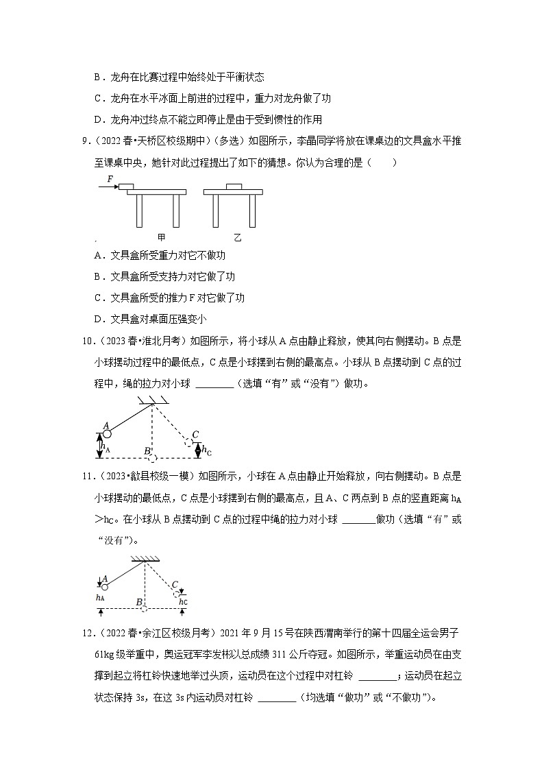 人教版物理八年级下册同步讲义+专题训练11.1 功（专题训练）（原卷版）第3页