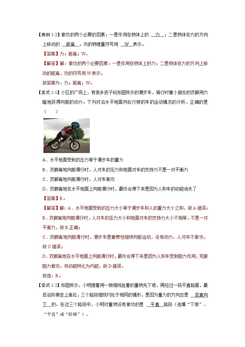 人教版物理八年级下册同步讲义+专题训练11.1 功（考点解读）（解析版）第3页