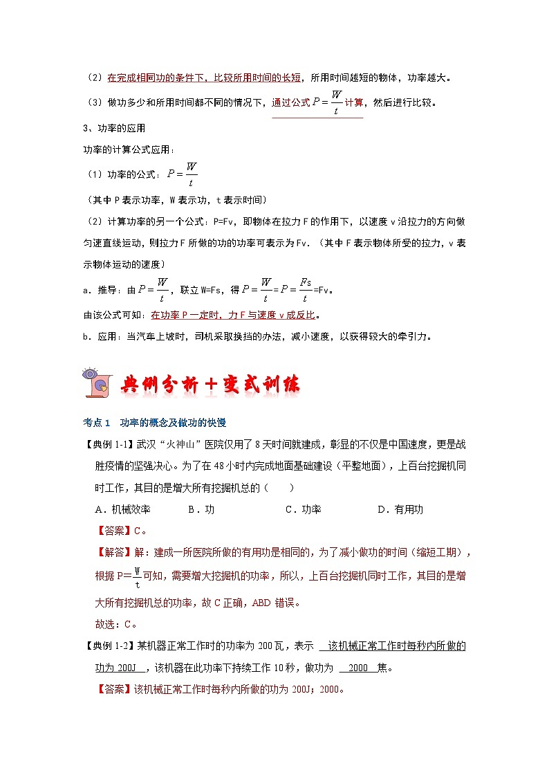 人教版物理八年级下册同步讲义+专题训练11.2 功率（考点解读）（解析版）第2页