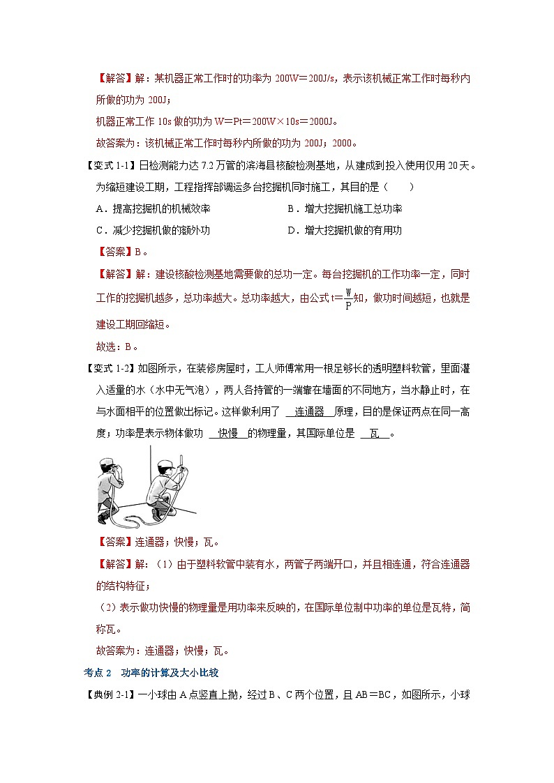 人教版物理八年级下册同步讲义+专题训练11.2 功率（考点解读）（解析版）第3页